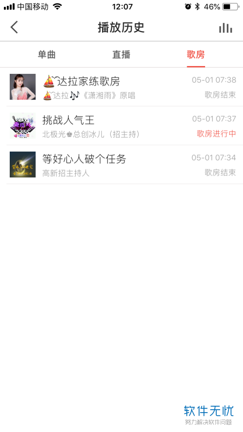 全民k歌歌房点唱的歌曲怎么删除
