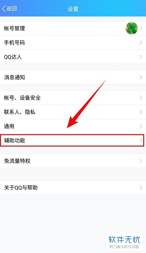 如何取消手机QQ导航栏中的看点功能？看点功能如何开启？