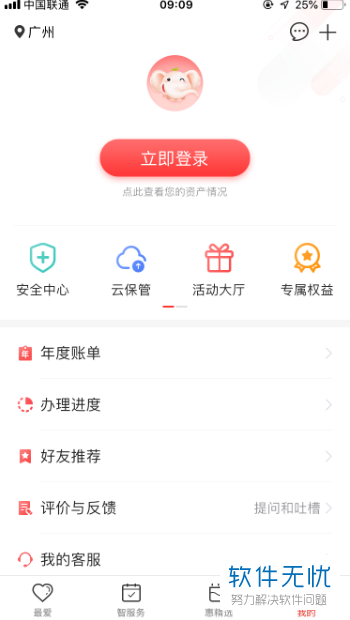 在手机APP上如何查看中国工商银行的年度账单