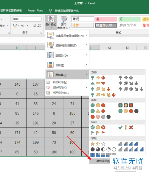 如何在Excel中使用单元格的图标集标记出特定数值单元格？