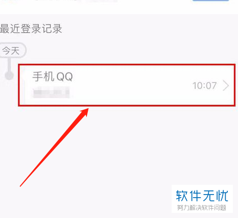 QQ的历史登录记录如何查询