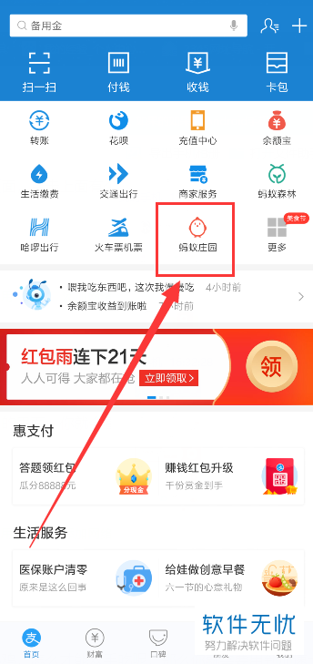 怎么获取手机支付宝蚂蚁庄园中的加速卡