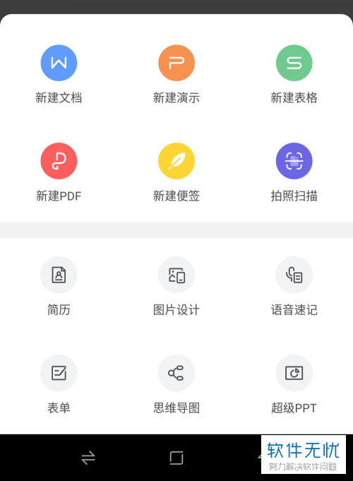 手机版WPS文档怎么转换成pdf格式