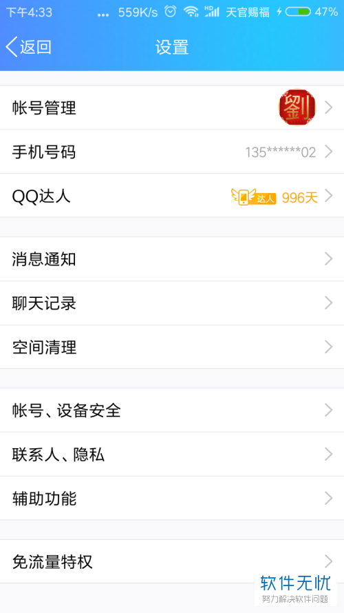 手机QQ关闭好友微视自动播放的方法