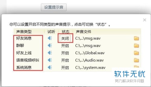 电脑版QQ中怎么将所有的提示声音关闭