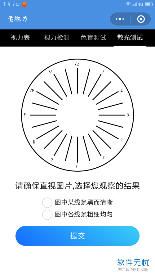 6.点击第四个可以测试散光.