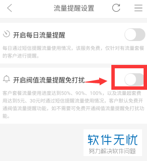 移动流量提醒在哪里设置
