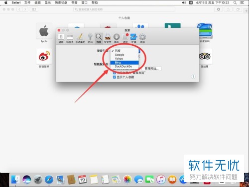 怎么在苹果Mac系统Safari浏览器中设置默认搜索引擎？