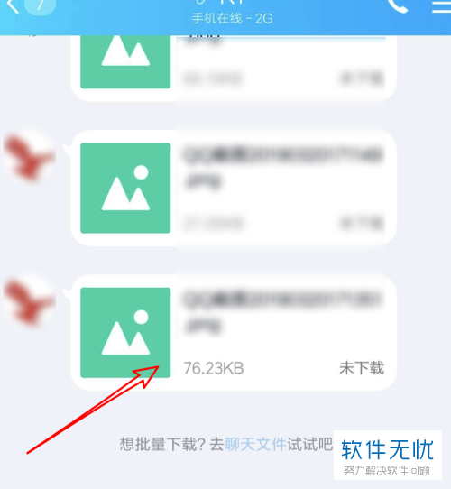 怎么在新版QQ上给聊天记录截长图？