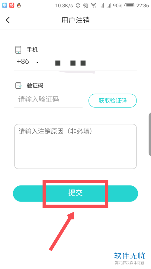 soul没有手机号怎么注销