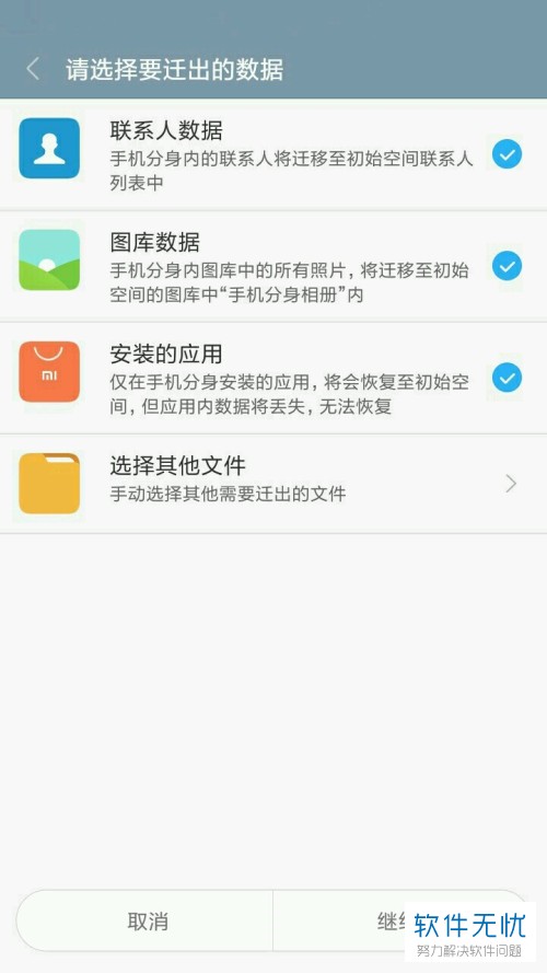 怎么使用和关闭小米手机的分身功能
