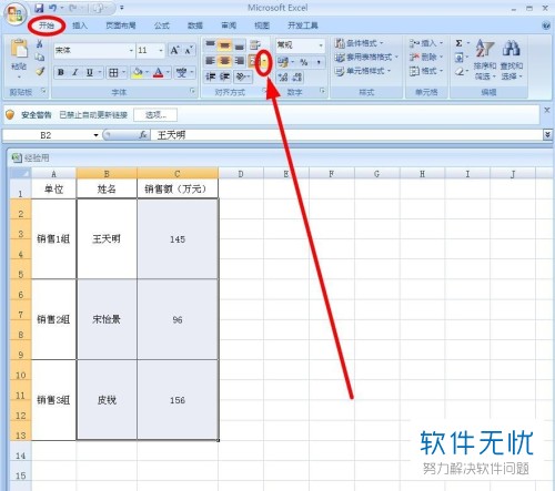 电脑Excel软件中合并单元格的数据怎么排序