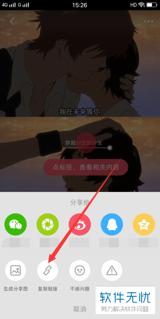 3. 第三步,在下方弹出的选项卡中,点击复制链接按钮.