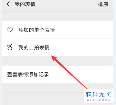 如何设置微信自拍表情，以及如何管理微信表情？