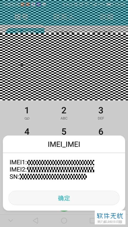 华为笔记本电脑序列号查询