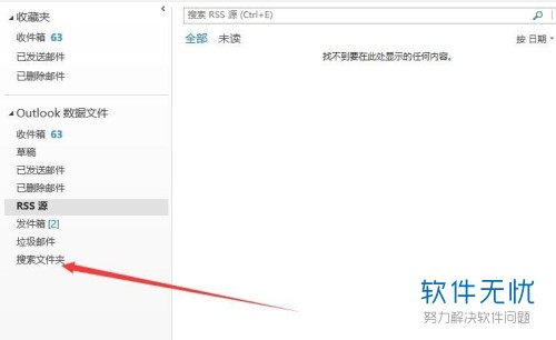 怎么设置outlook自定义搜索文件夹？