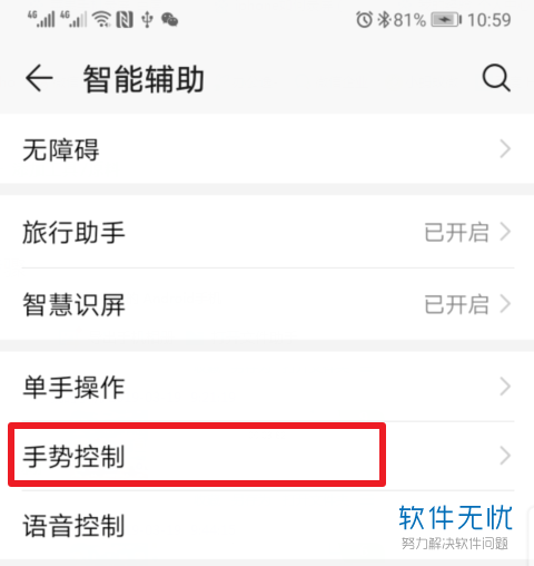 华为如何设置三根手指下滑解屏