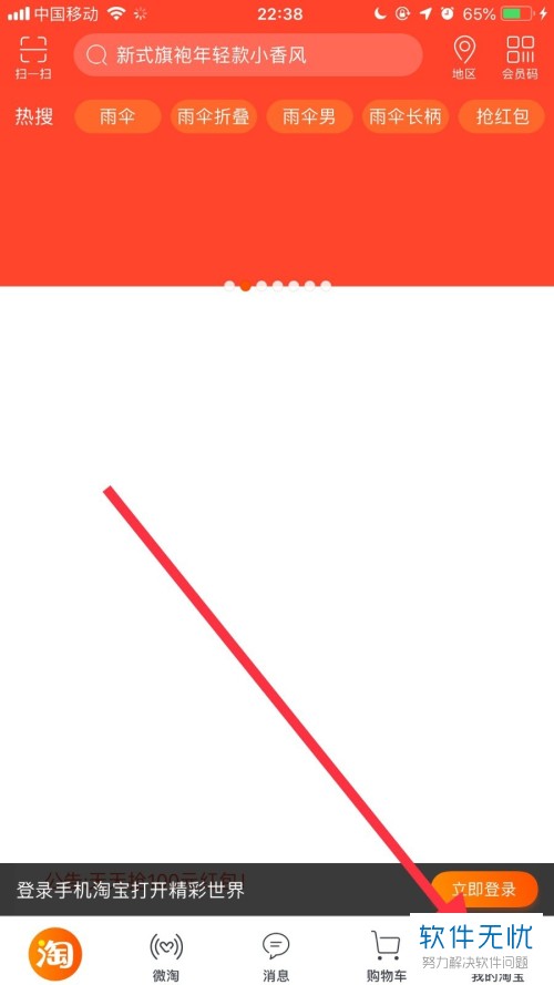 淘宝通过手机号码找到我