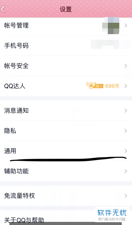 怎么设置手机腾讯QQ的字体大小