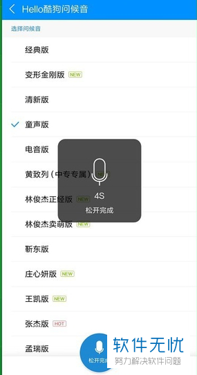 酷狗怎么设置短信提示音量调节 酷狗怎么设置短信提示音量调节