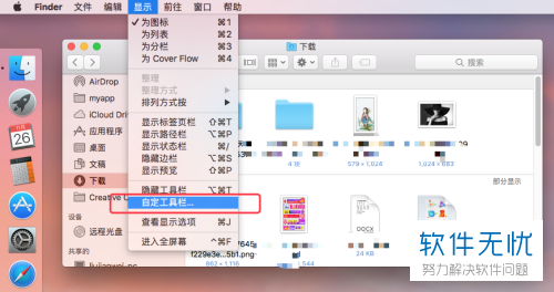 Mac苹果电脑文件夹工具栏的设置方法