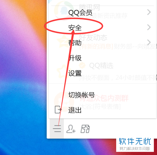 QQ好友删除恢复软件