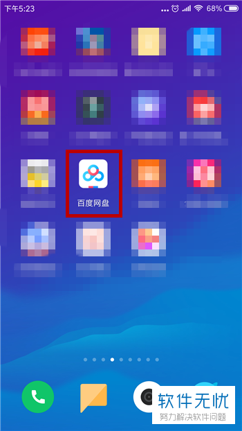 怎么开启百度网盘的共享文件夹更新提醒功能