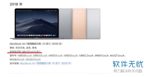 苹果电脑macbook air中怎么查看本机型号