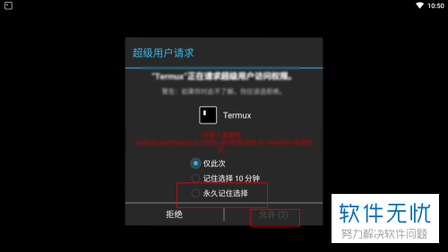 termux 获取root