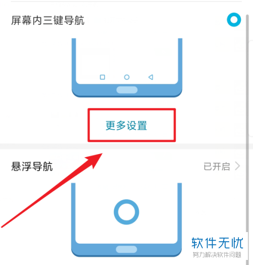 如何隐藏华为手机内的虚拟按键