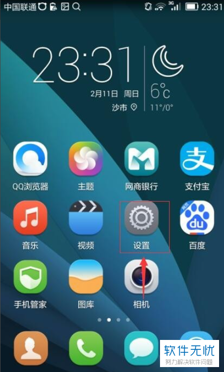 1.  第一步,点击并打开设置应用.