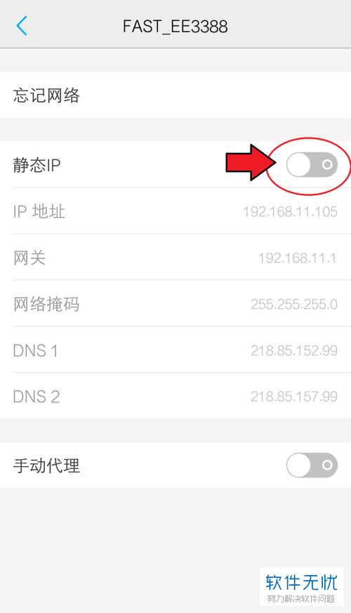 OPPOr11plus怎么改手机IP地址