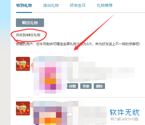 qq送的生日礼物在哪接收