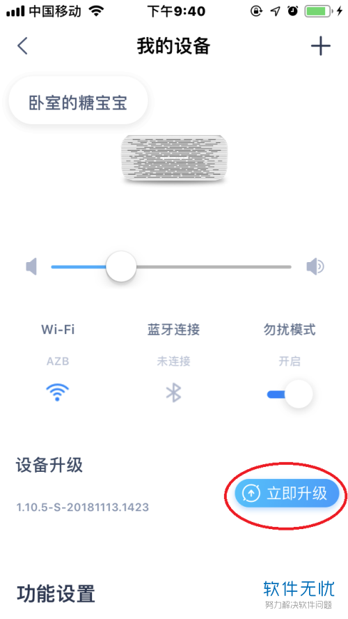 怎么在天猫精灵方糖中进行“设备升级”？