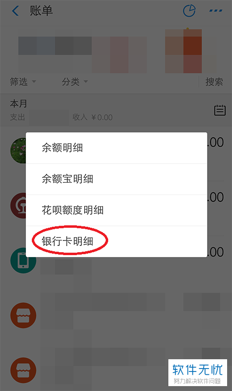 怎样查看银行卡是否绑定微信支付宝