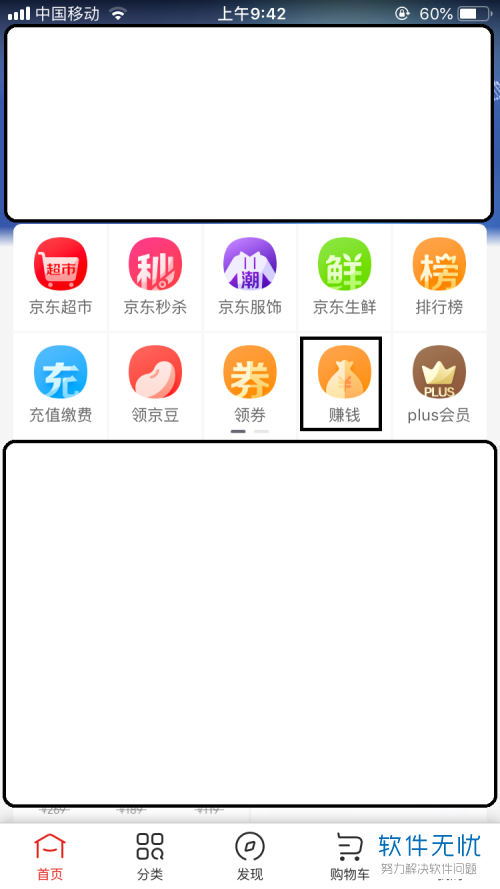 如何在京东app中申请开通小金库？