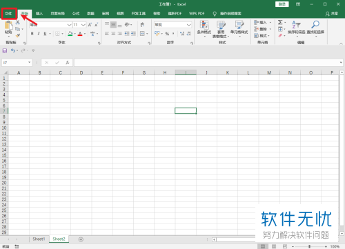 怎么在Excel中将开发工具添加