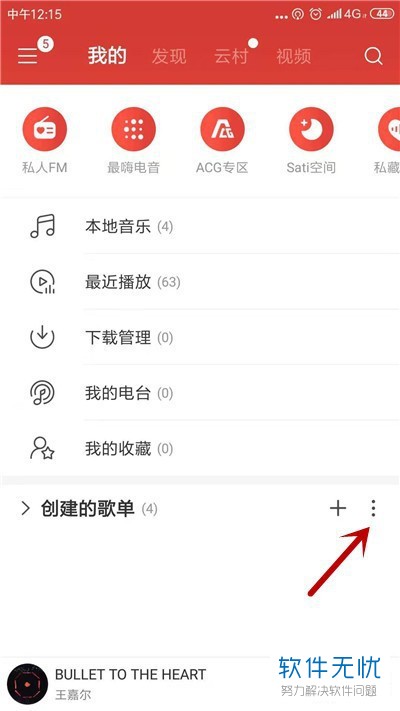 手机QQ音乐歌单如何导入网易云音乐