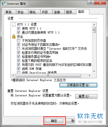 win7 重置IE命令