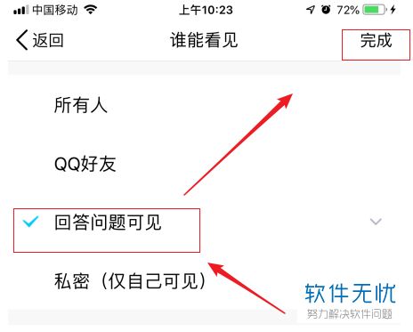 在手机QQ内新建相册时怎么将查看权限设置为回答问题可见