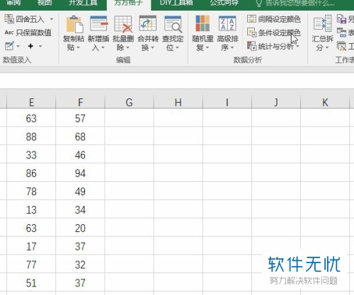 如何在Excel中设置不在数据区间内的数值的背景色填充