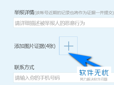 qq电脑端怎么举报qq好友