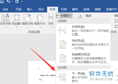 怎么在Word中设置既有横版又有竖版的页面