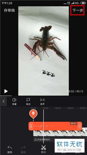 如何使用手机快剪辑APP来为视频添加录音