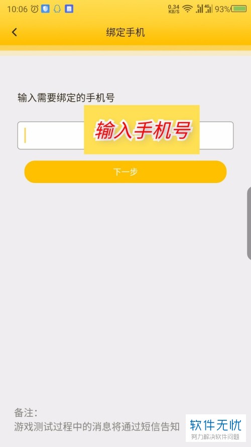 手机号输入框测试怎么设置
