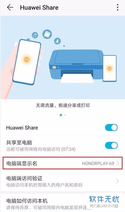 如何使用华为手机中的Huawei Share功能连接电脑？