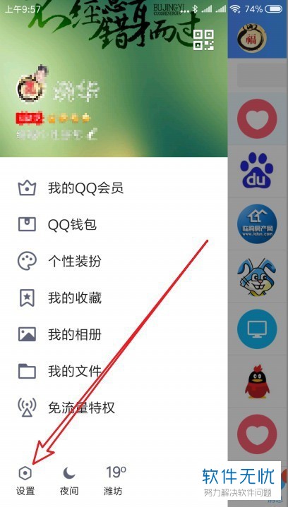 如何设置将手机QQ好友的微视自动播放关闭