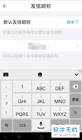 修改手机QQ邮箱发件人昵称的方法