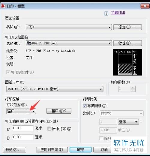 CAD中保存为PDF格式的具体方法