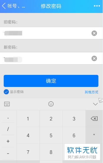 手机版QQ中怎么更改登录密码